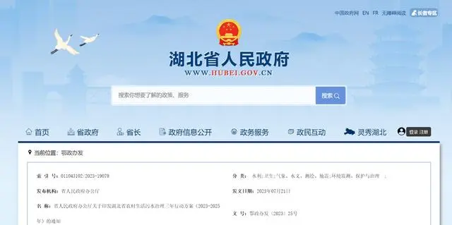 湖北省农村生活污水治理三年行动方案（2023-2025年）发布！
