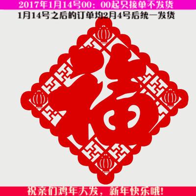 百色传统手工窗花剪纸新年春节福字作品玻璃窗户墙壁纸质镂空贴纸