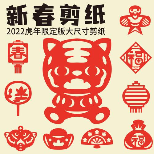 2022春节虎年窗花剪纸diy儿童手工福字春节新年过年半成品中国风