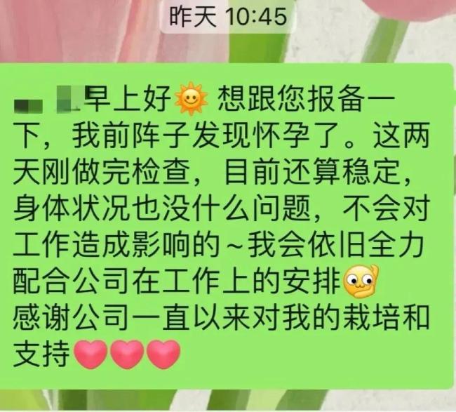 早上和老板说怀孕下午就被降薪 网友：就这还提倡三胎呢？