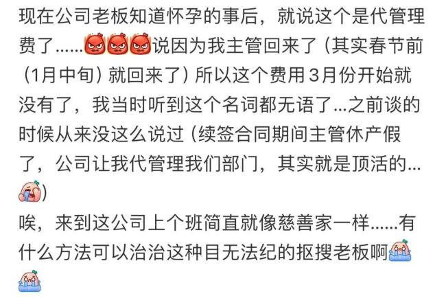 早上和老板说怀孕下午就被降薪 网友：就这还提倡三胎呢？