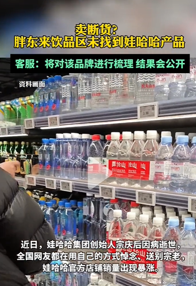 胖东来回应饮品区未找到娃哈哈产品：各门店在陆续补货中