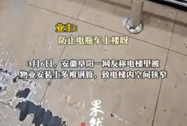 ​网友吐槽电梯里加装钢管，小区物业：为防电动车上楼