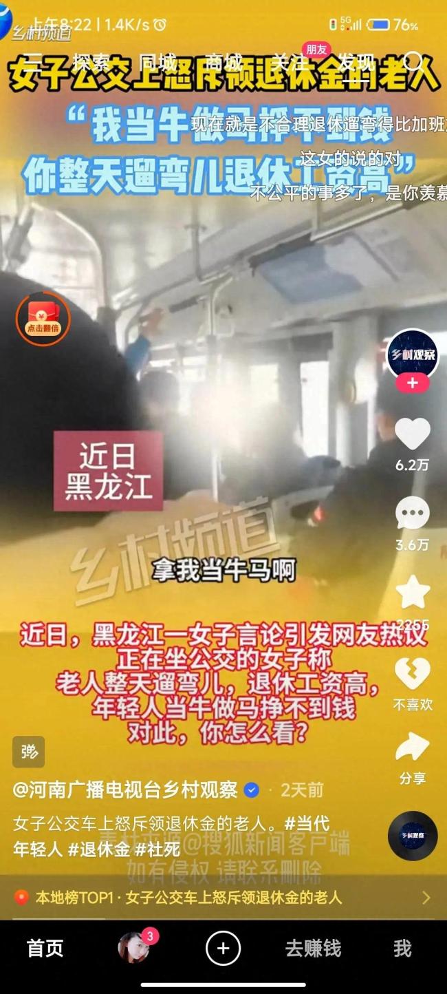 黑龙江一女子质疑老人退休金高公交上发飙引发热议