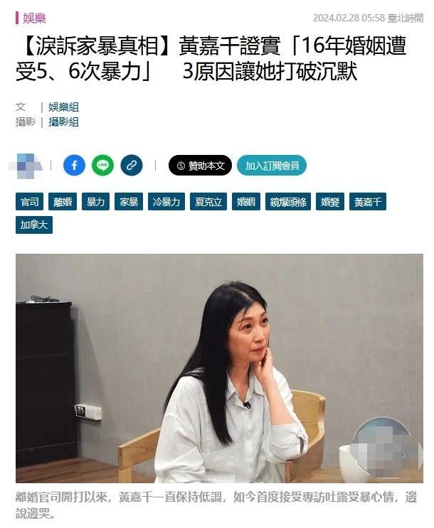 黄嘉千称曾被家暴五六次以上 从未阻止女儿与父亲见面